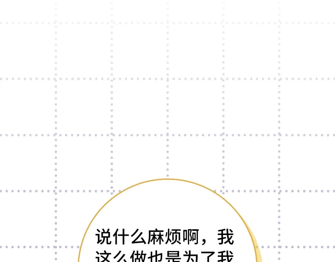 扔掉的渣男，绝不再捡！ 第138话 第104页