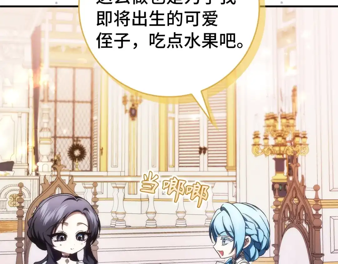 扔掉的渣男，绝不再捡！ 第138话 第105页
