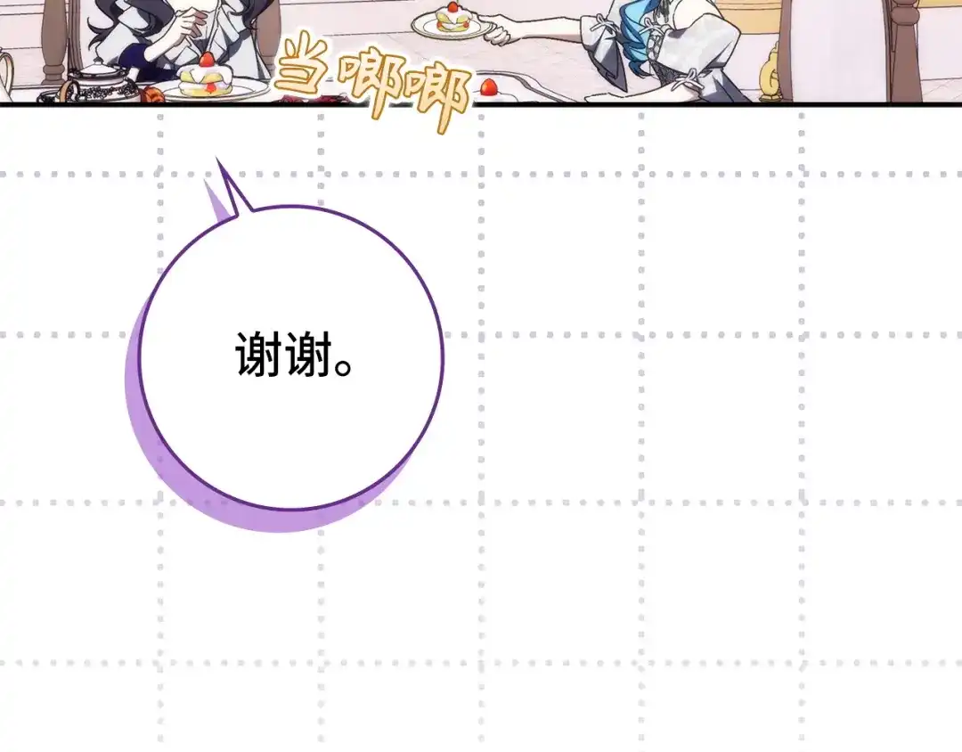 扔掉的渣男，绝不再捡！ 第138话 第106页
