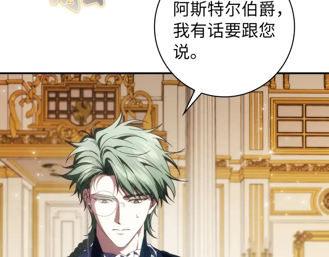 扔掉的渣男，绝不再捡！ 第138话 第114页