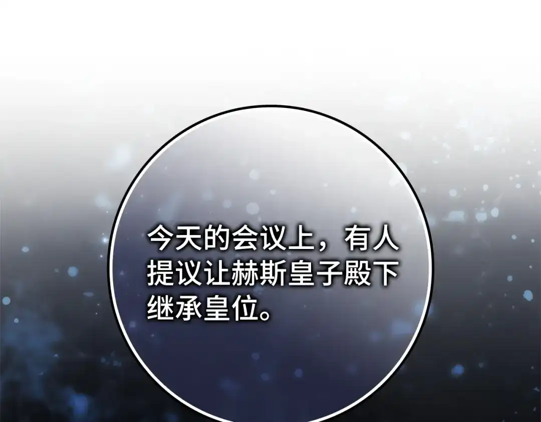扔掉的渣男，绝不再捡！ 第138话 第116页