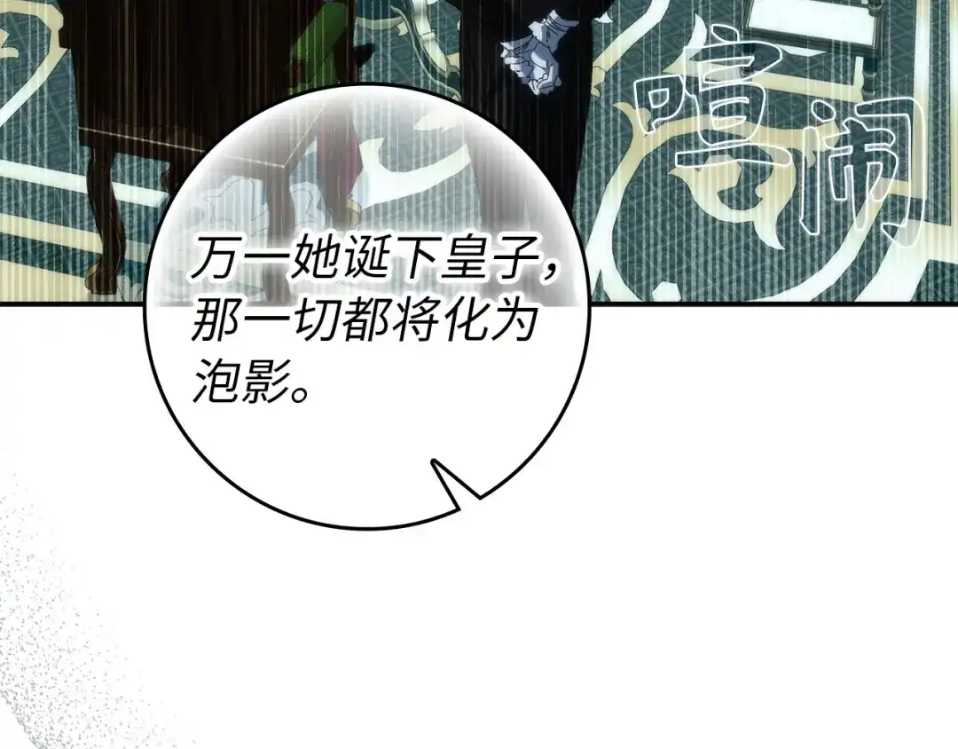 扔掉的渣男，绝不再捡！ 第138话 第12页