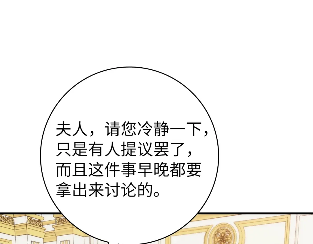 扔掉的渣男，绝不再捡！ 第138话 第123页