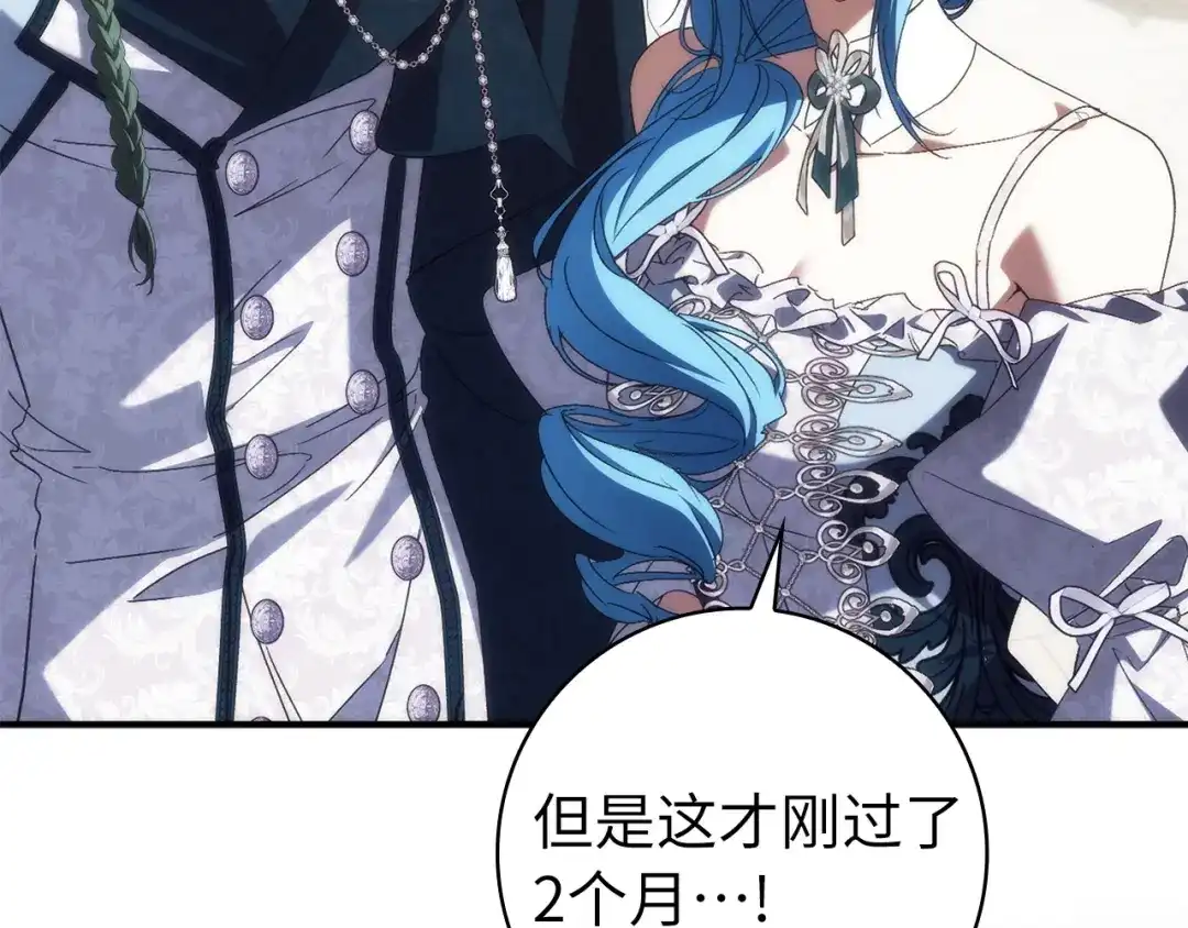 扔掉的渣男，绝不再捡！ 第138话 第125页