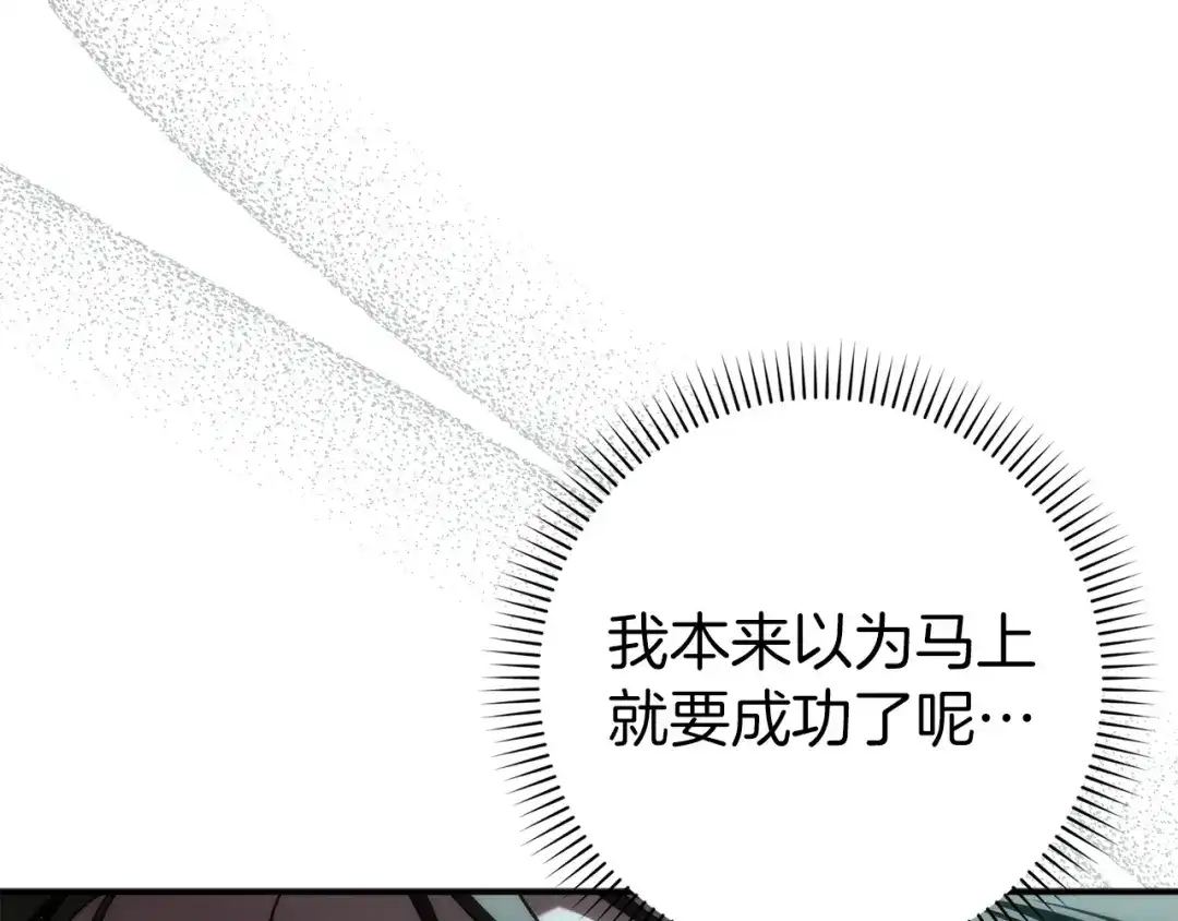 扔掉的渣男，绝不再捡！ 第138话 第13页