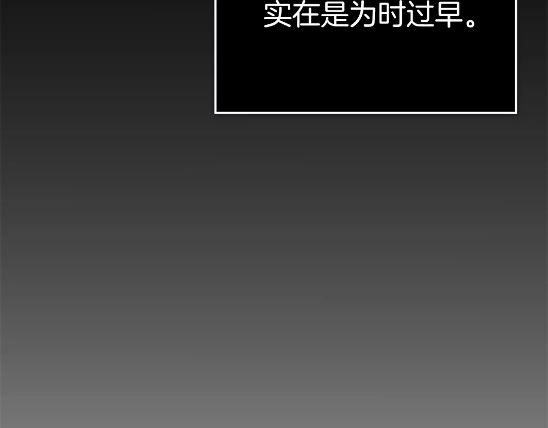 扔掉的渣男，绝不再捡！ 第138话 第134页