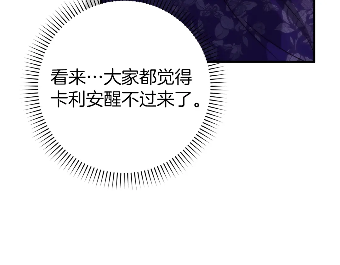 扔掉的渣男，绝不再捡！ 第138话 第137页