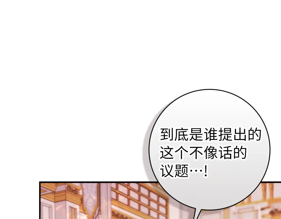 扔掉的渣男，绝不再捡！ 第138话 第139页