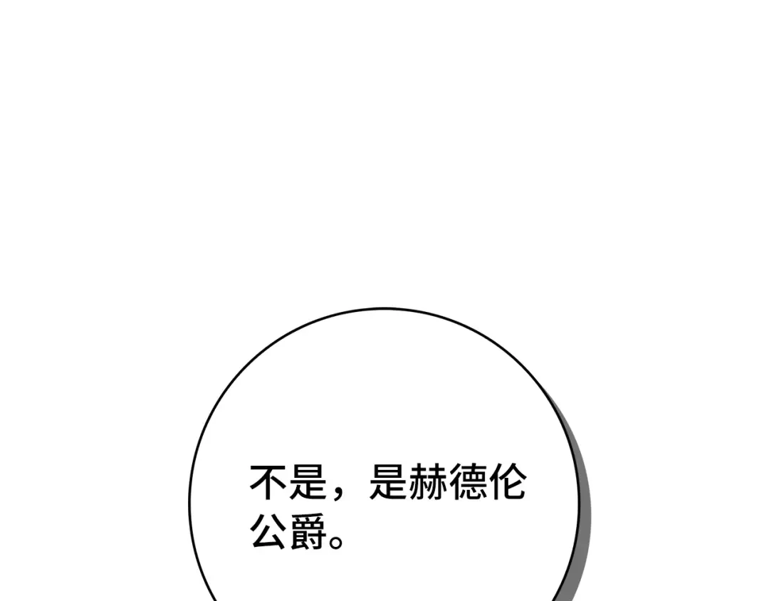 扔掉的渣男，绝不再捡！ 第138话 第142页