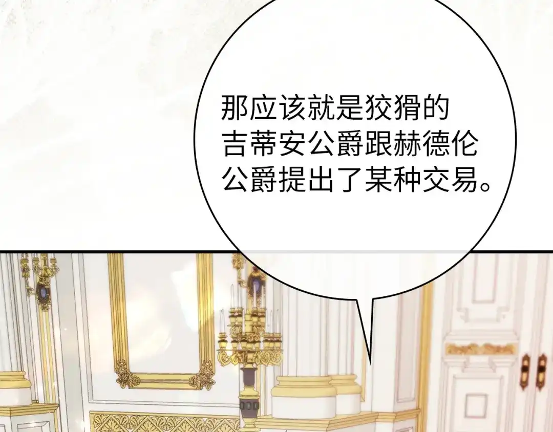 扔掉的渣男，绝不再捡！ 第138话 第146页