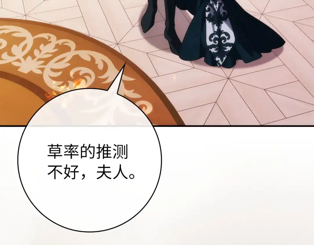 扔掉的渣男，绝不再捡！ 第138话 第148页
