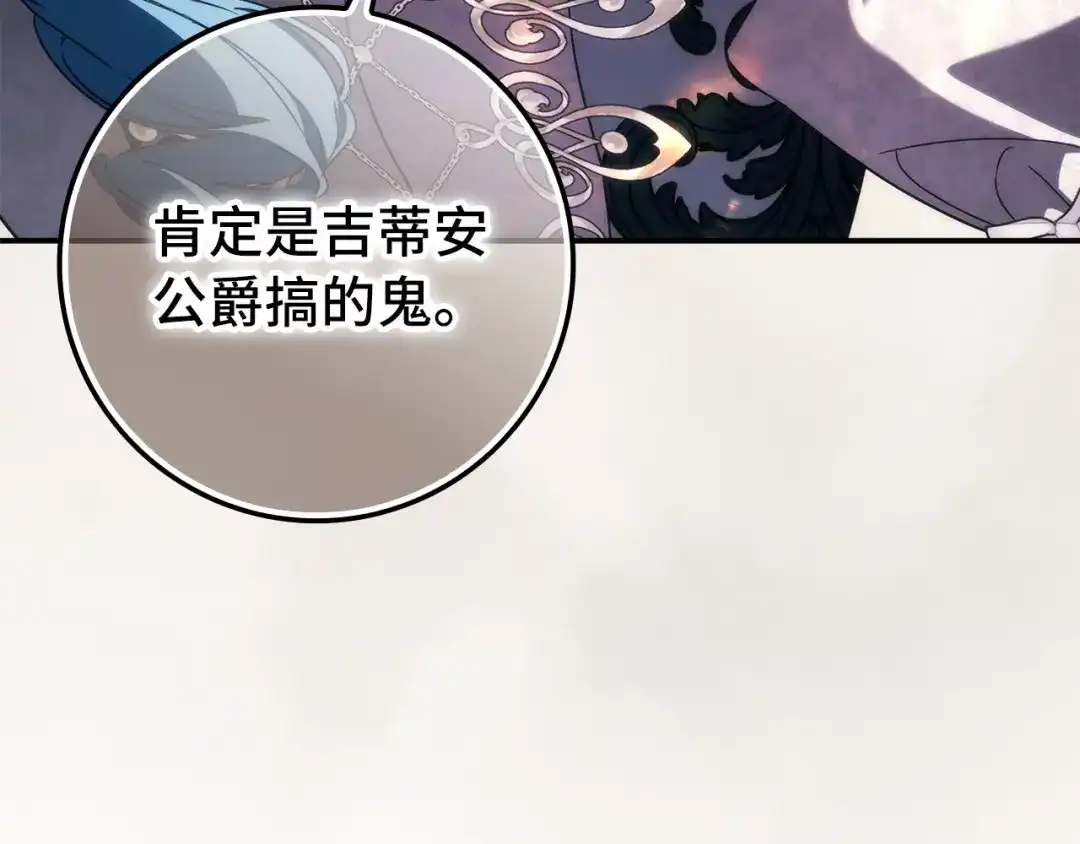 扔掉的渣男，绝不再捡！ 第138话 第152页