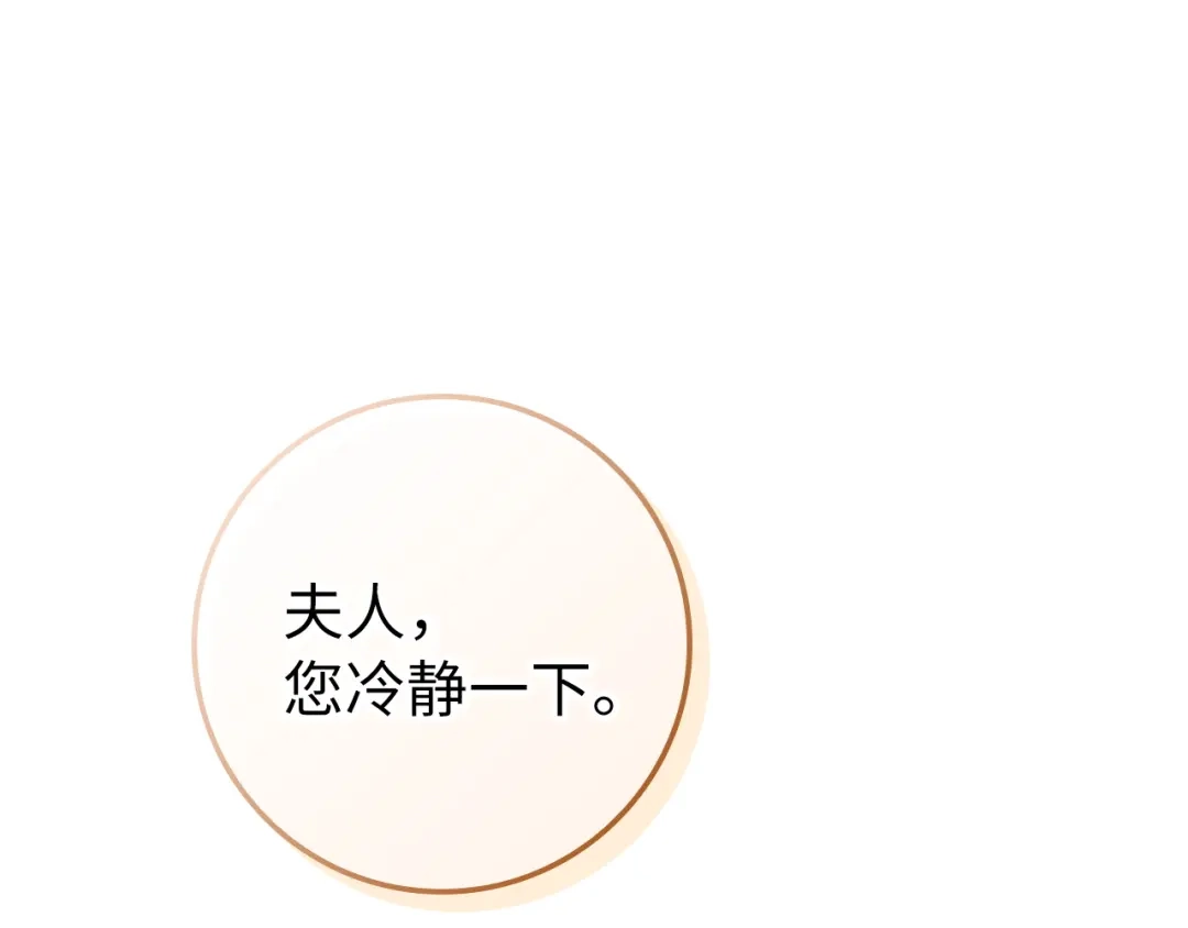 扔掉的渣男，绝不再捡！ 第138话 第165页