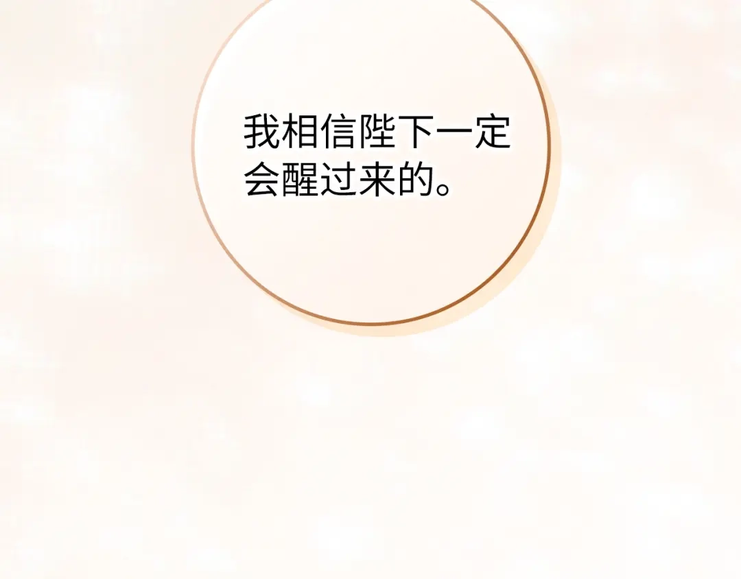 扔掉的渣男，绝不再捡！ 第138话 第169页
