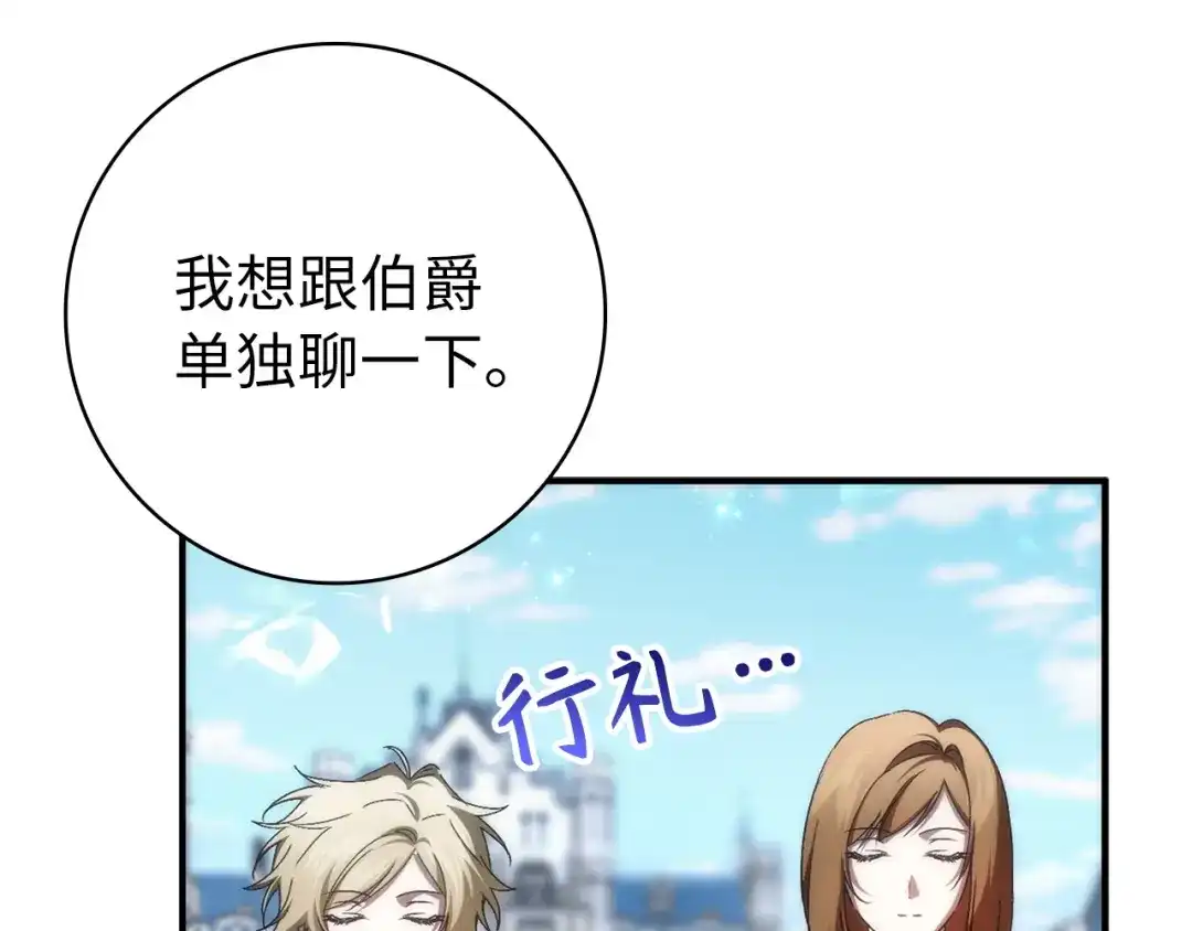 扔掉的渣男，绝不再捡！ 第138话 第180页