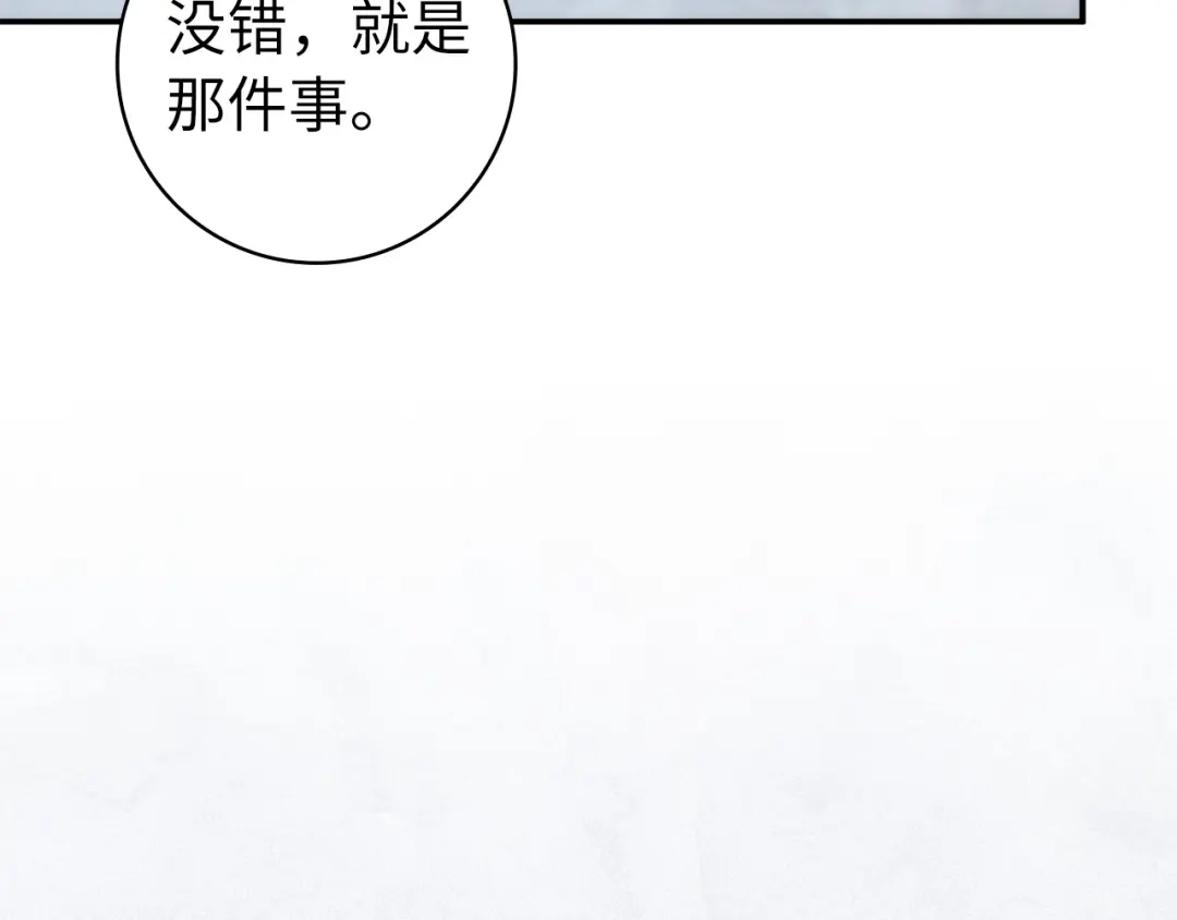 扔掉的渣男，绝不再捡！ 第138话 第193页