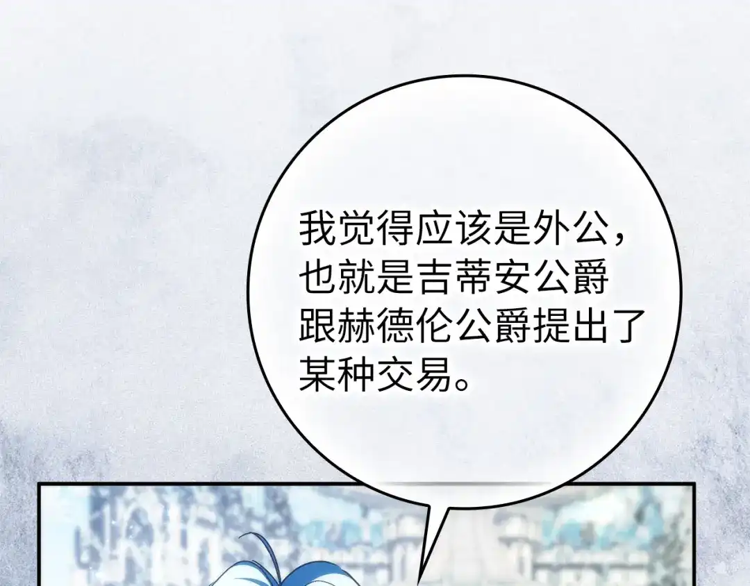 扔掉的渣男，绝不再捡！ 第138话 第194页