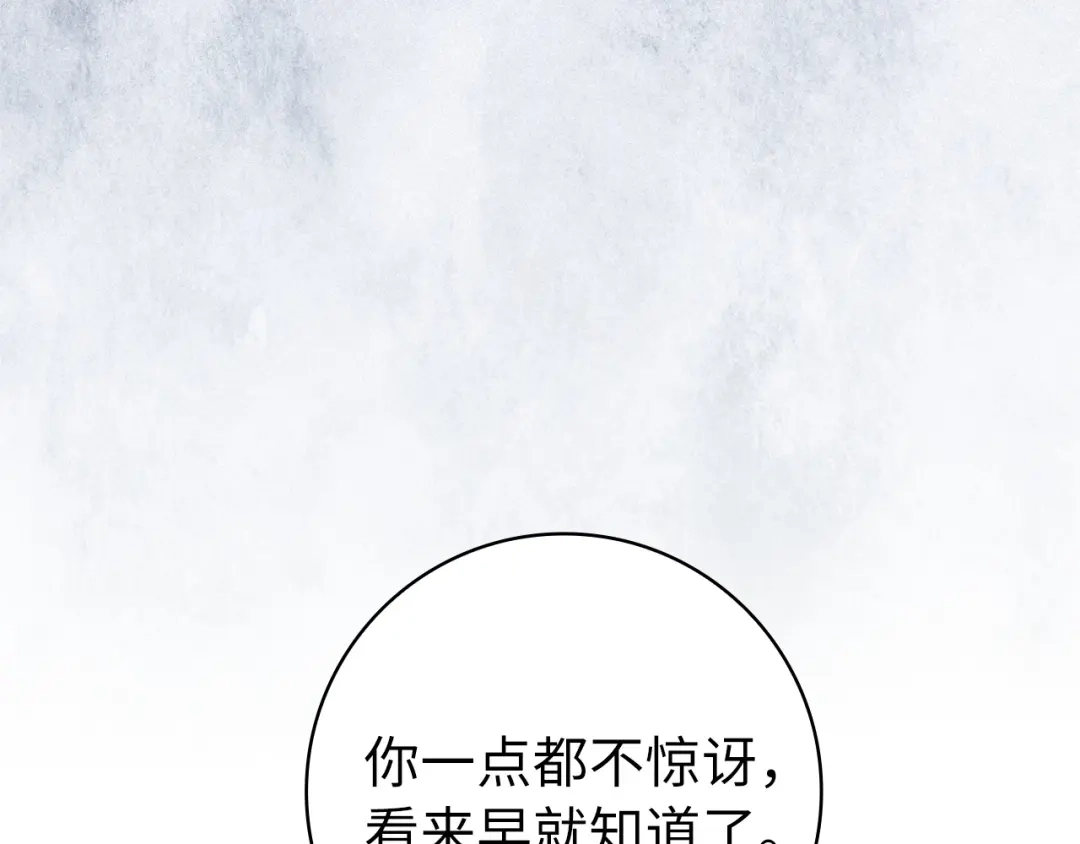 扔掉的渣男，绝不再捡！ 第138话 第197页