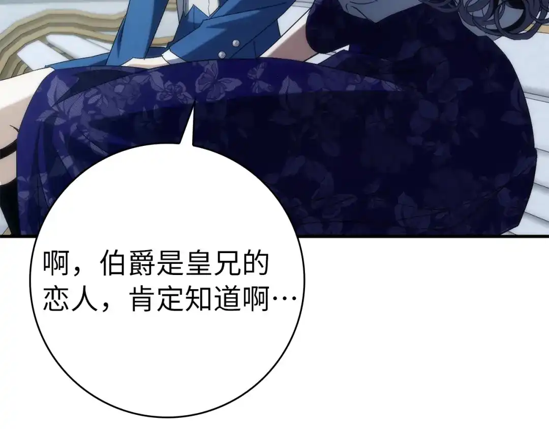 扔掉的渣男，绝不再捡！ 第138话 第202页