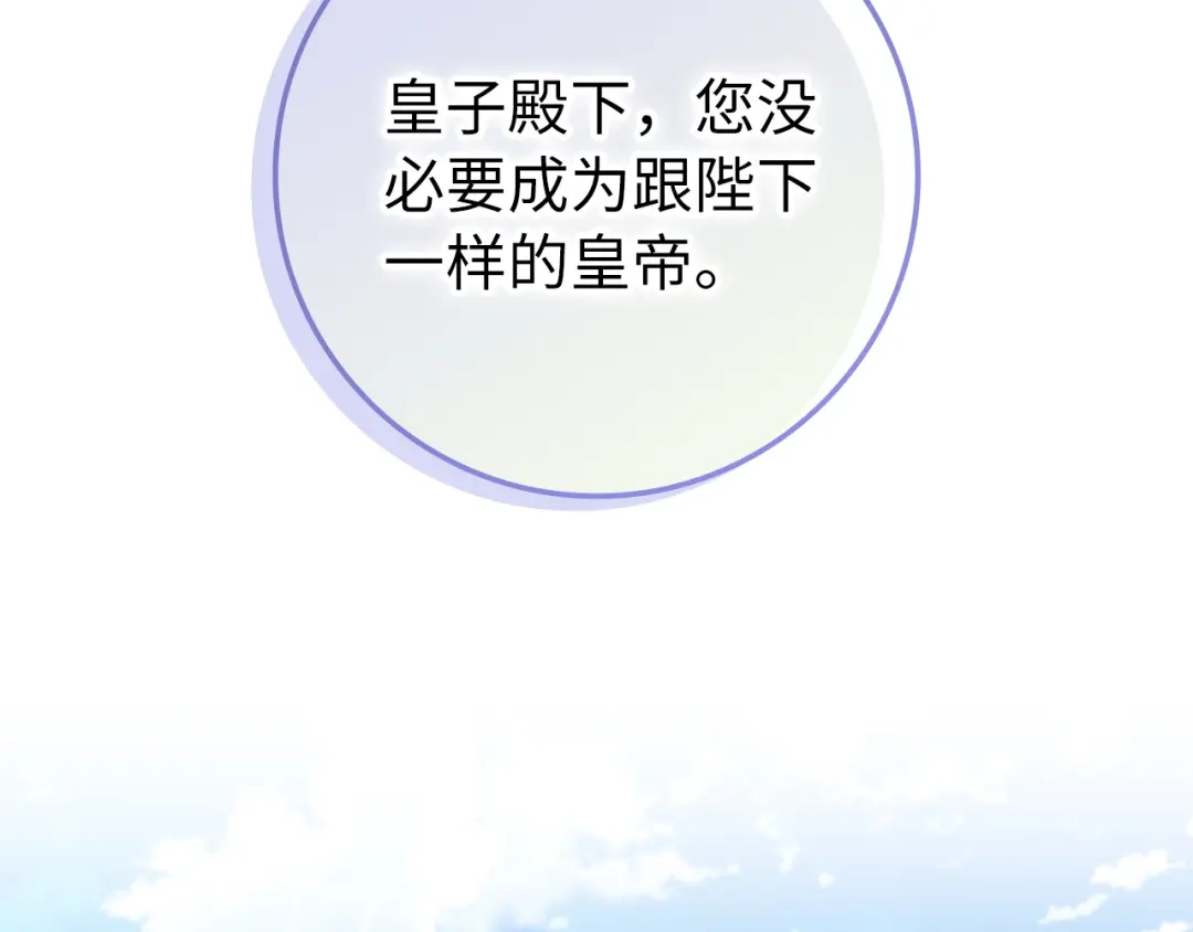 扔掉的渣男，绝不再捡！ 第138话 第208页