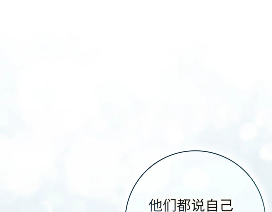 扔掉的渣男，绝不再捡！ 第138话 第218页