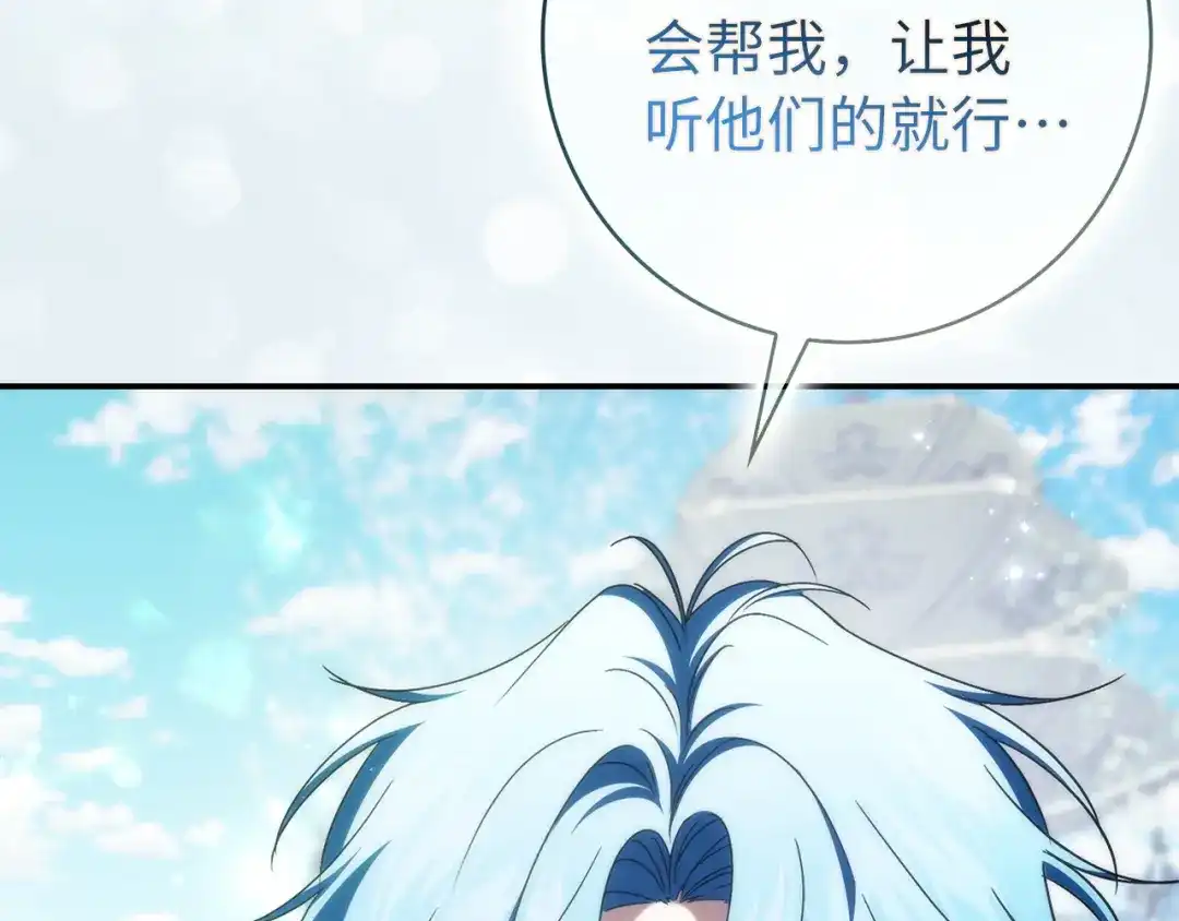扔掉的渣男，绝不再捡！ 第138话 第219页