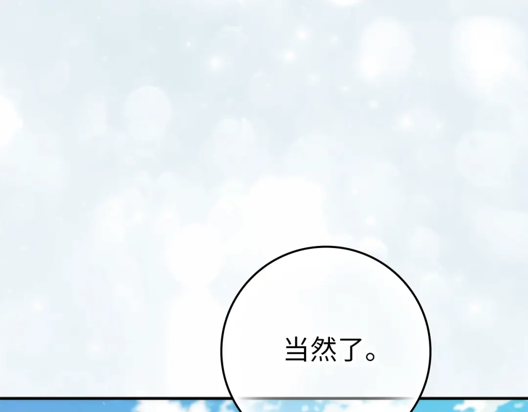 扔掉的渣男，绝不再捡！ 第138话 第222页