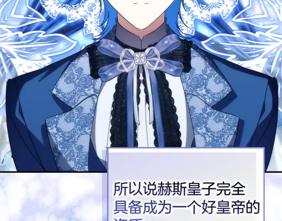 扔掉的渣男，绝不再捡！ 第138话 第227页