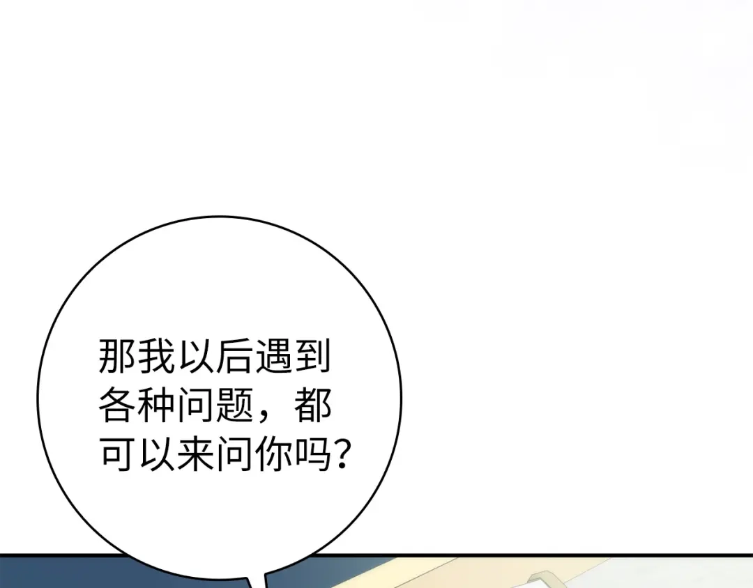 扔掉的渣男，绝不再捡！ 第138话 第229页