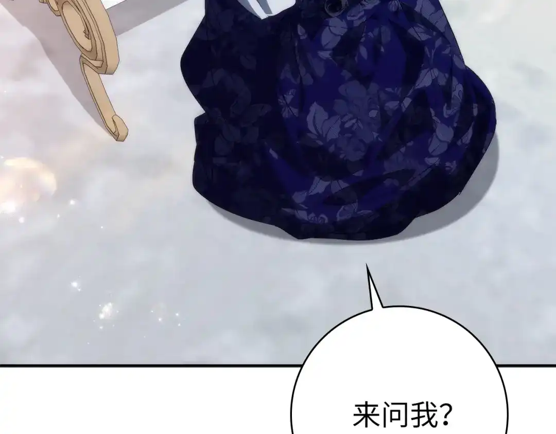 扔掉的渣男，绝不再捡！ 第138话 第231页