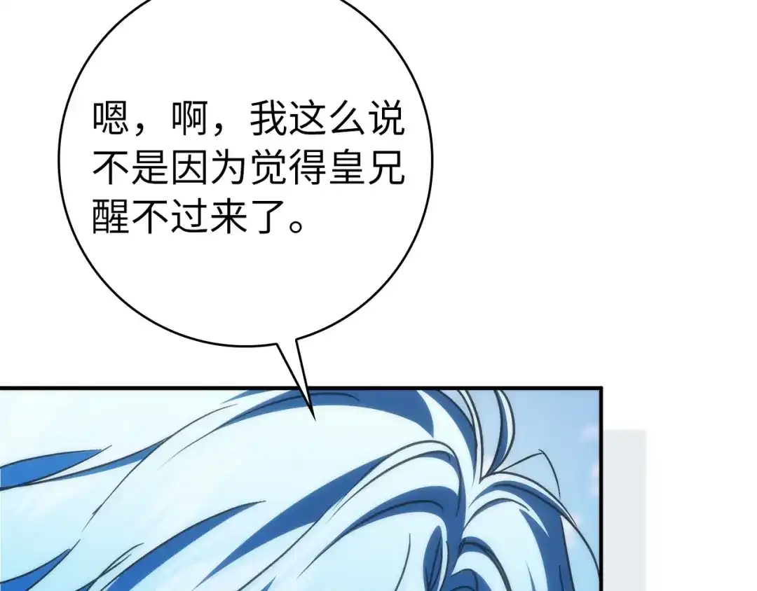 扔掉的渣男，绝不再捡！ 第138话 第233页