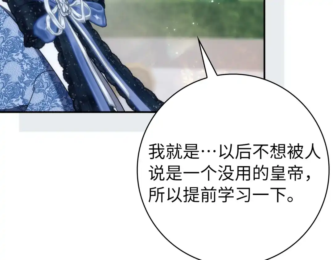 扔掉的渣男，绝不再捡！ 第138话 第235页