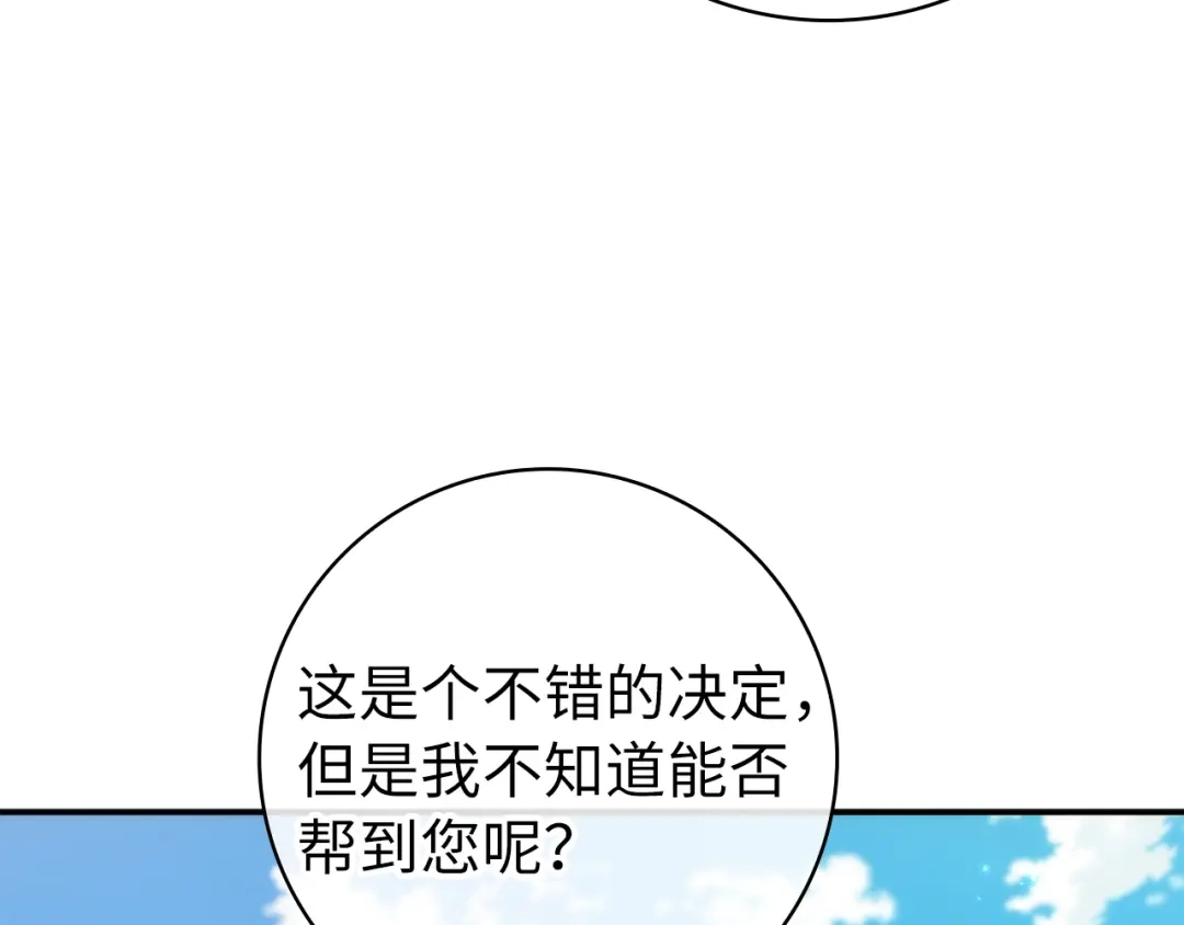 扔掉的渣男，绝不再捡！ 第138话 第236页