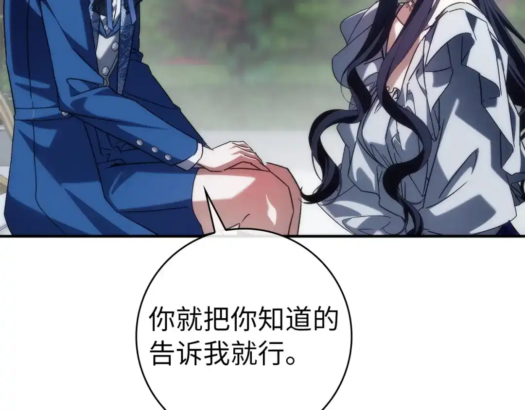 扔掉的渣男，绝不再捡！ 第138话 第238页