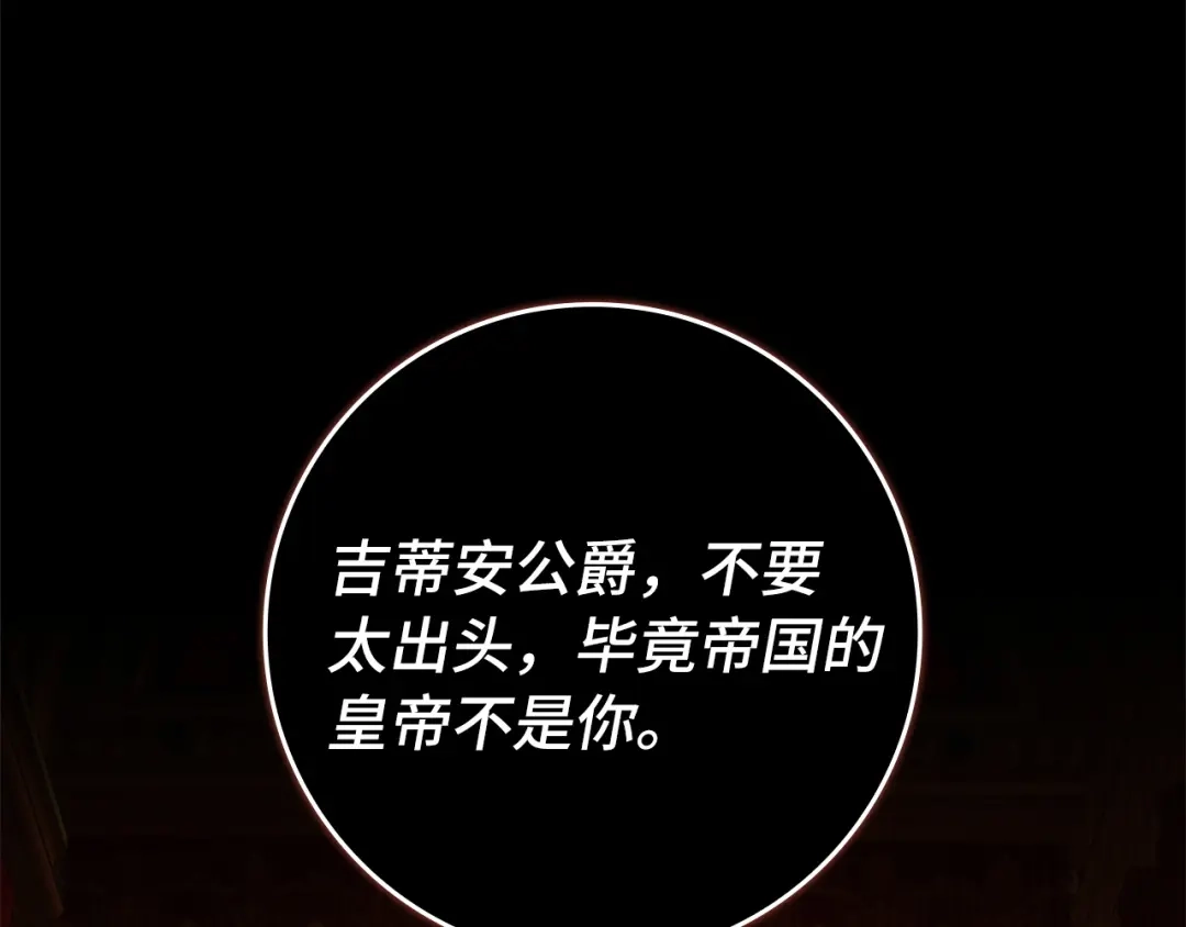 扔掉的渣男，绝不再捡！ 第138话 第24页