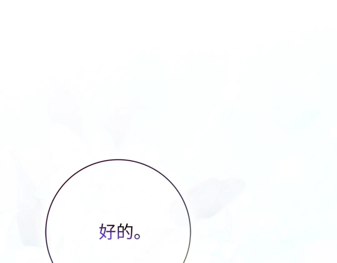 扔掉的渣男，绝不再捡！ 第138话 第240页