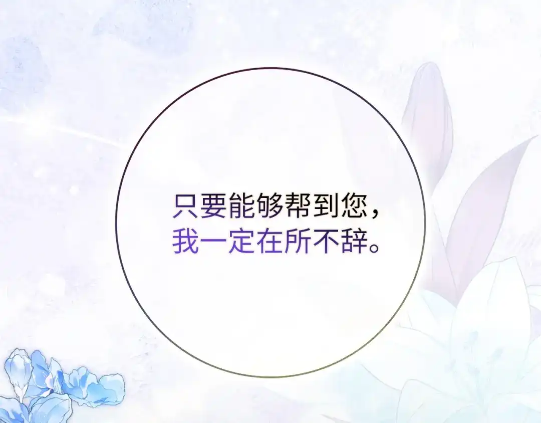 扔掉的渣男，绝不再捡！ 第138话 第243页