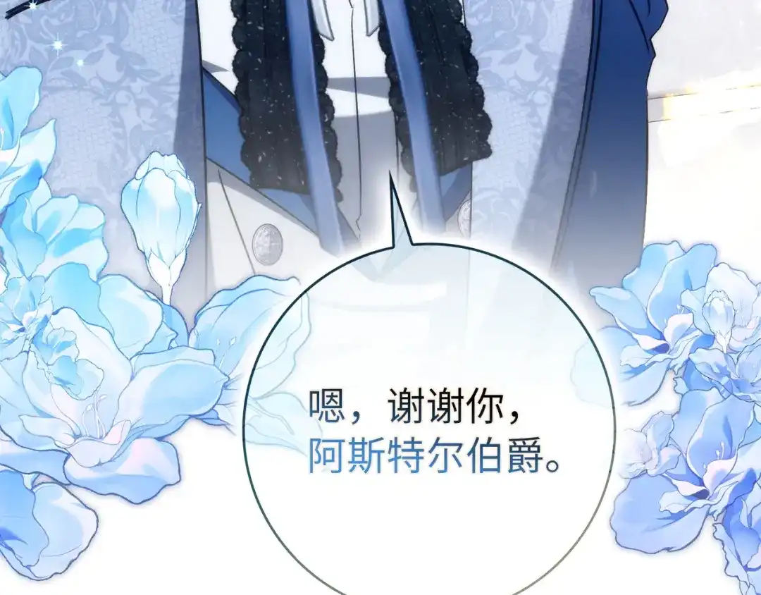 扔掉的渣男，绝不再捡！ 第138话 第246页