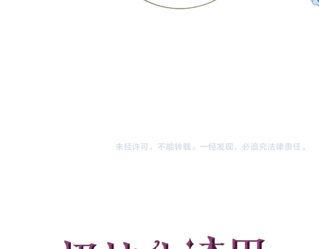 扔掉的渣男，绝不再捡！ 第138话 第247页