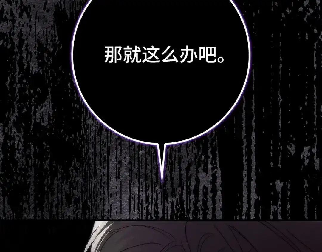 扔掉的渣男，绝不再捡！ 第138话 第40页