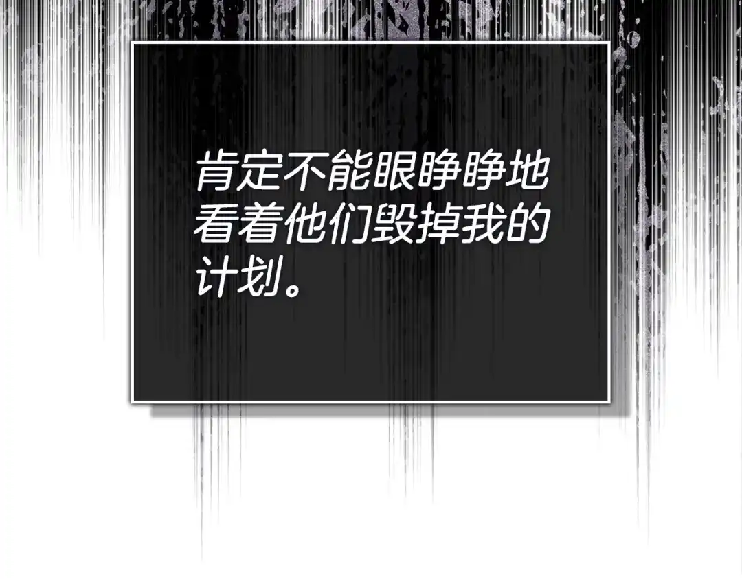 扔掉的渣男，绝不再捡！ 第138话 第44页