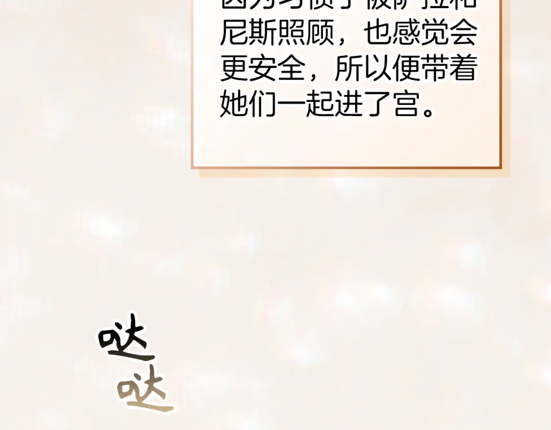 扔掉的渣男，绝不再捡！ 第138话 第51页