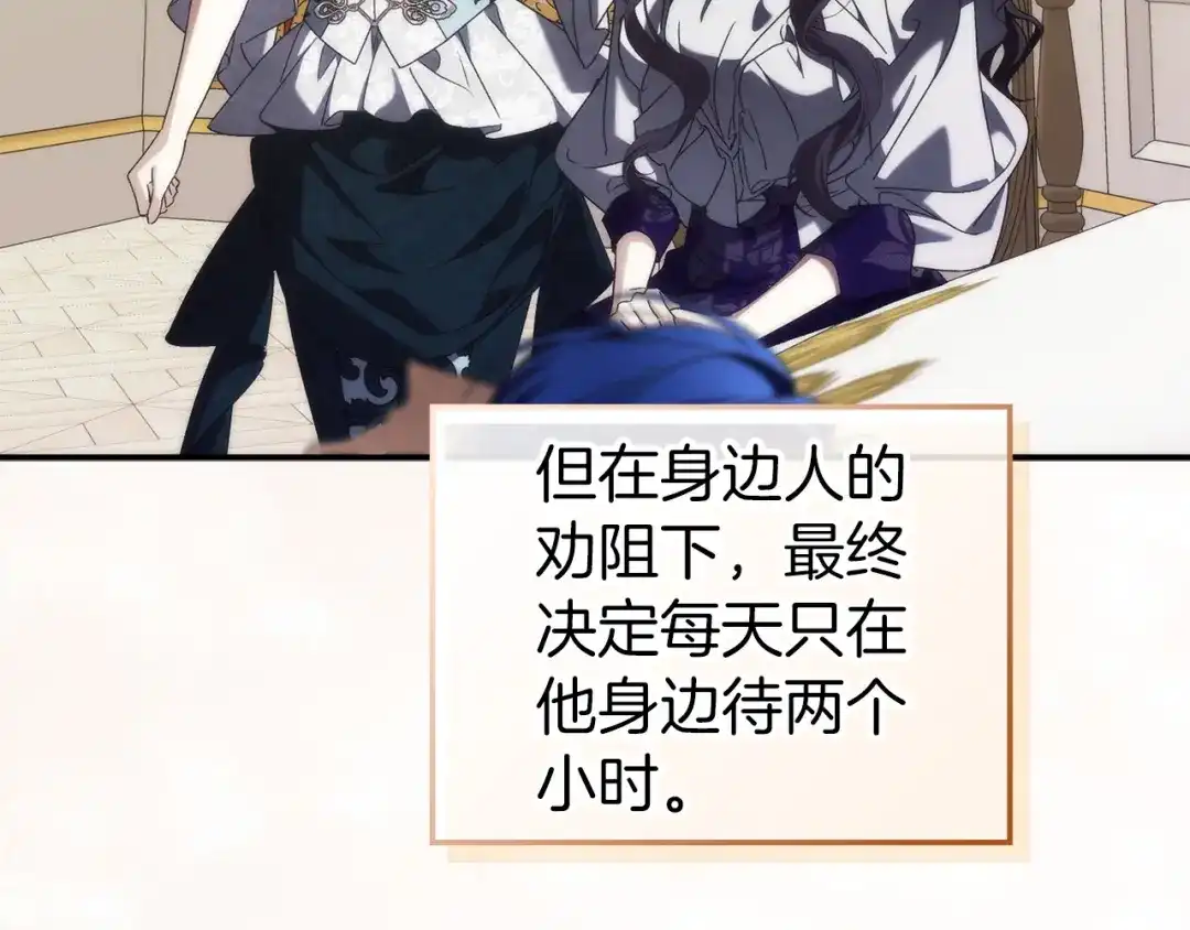扔掉的渣男，绝不再捡！ 第138话 第54页