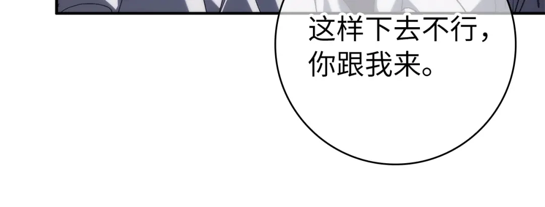 扔掉的渣男，绝不再捡！ 第138话 第58页