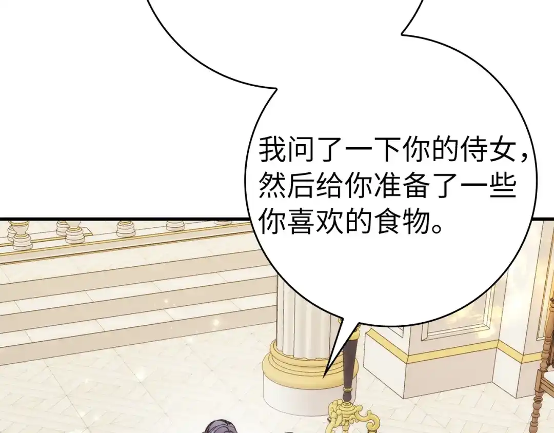 扔掉的渣男，绝不再捡！ 第138话 第60页