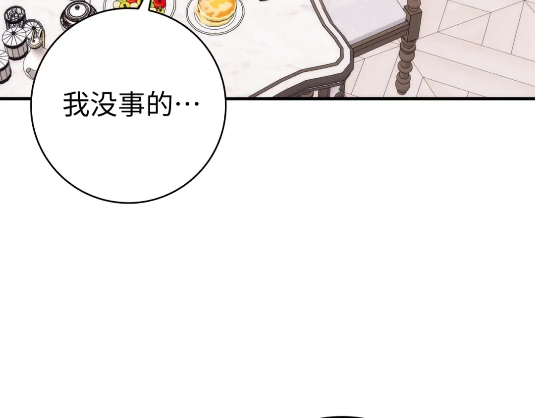 扔掉的渣男，绝不再捡！ 第138话 第62页