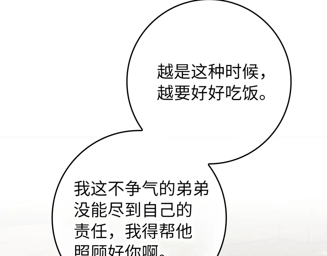 扔掉的渣男，绝不再捡！ 第138话 第63页