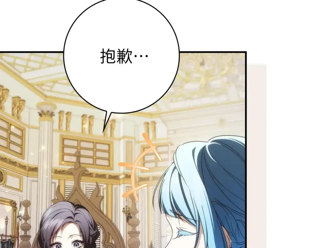 扔掉的渣男，绝不再捡！ 第138话 第74页