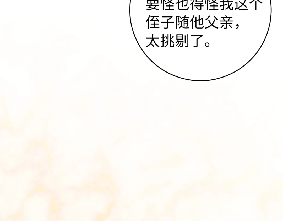 扔掉的渣男，绝不再捡！ 第138话 第76页