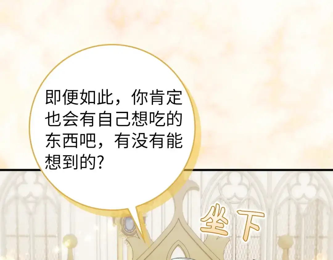 扔掉的渣男，绝不再捡！ 第138话 第77页
